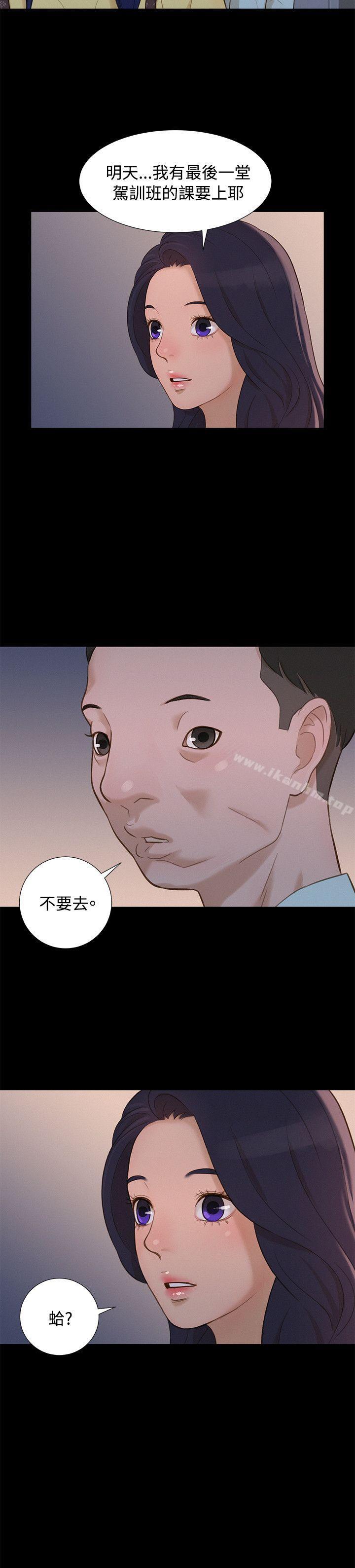 漫画韩国 不倫駕訓班   - 立即阅读 第13話第20漫画图片