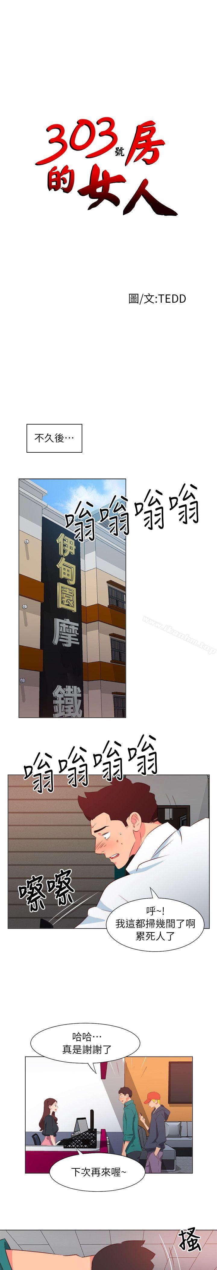 303號房的女人 在线观看 第29話 漫画图片1