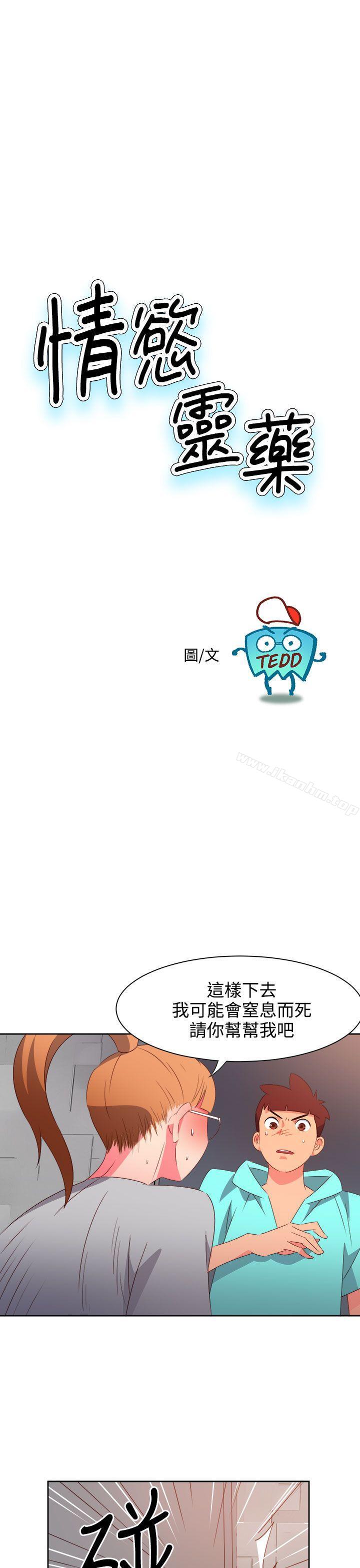 情慾靈藥 在线观看 第45話 漫画图片1