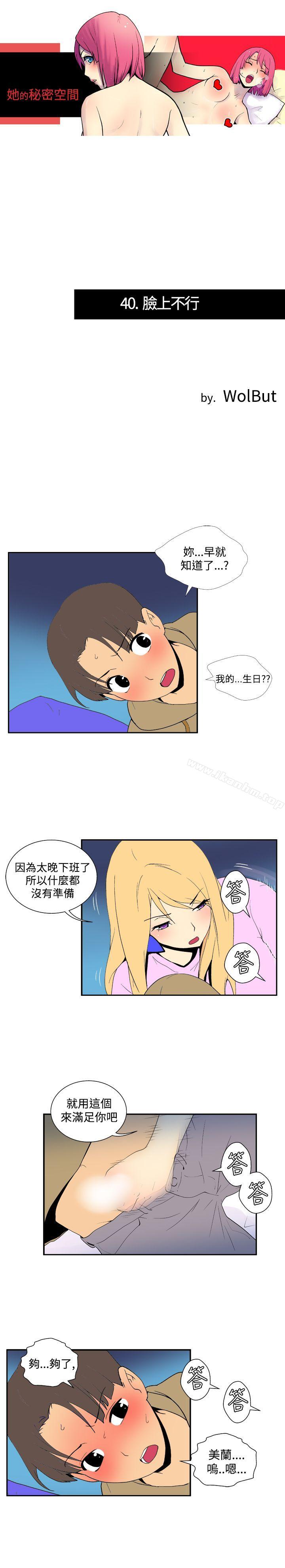 她的秘密空間 在线观看 第四十話 漫画图片1