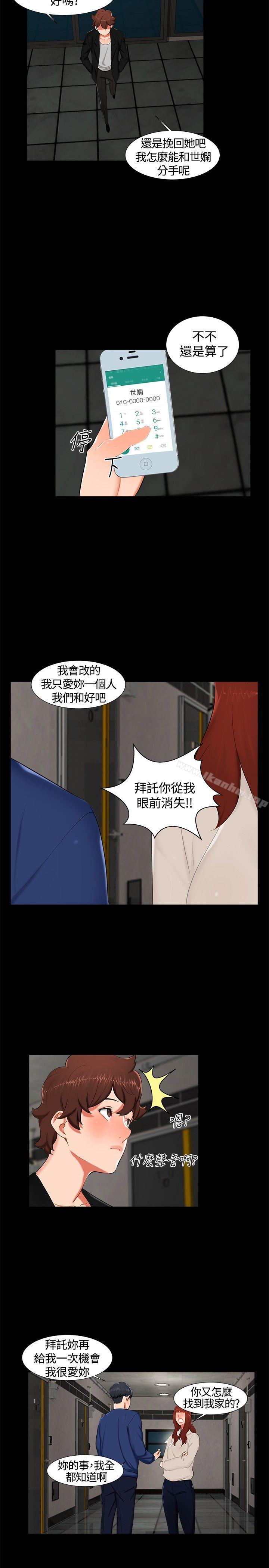 無眠之夜 在线观看 第15話 漫画图片14