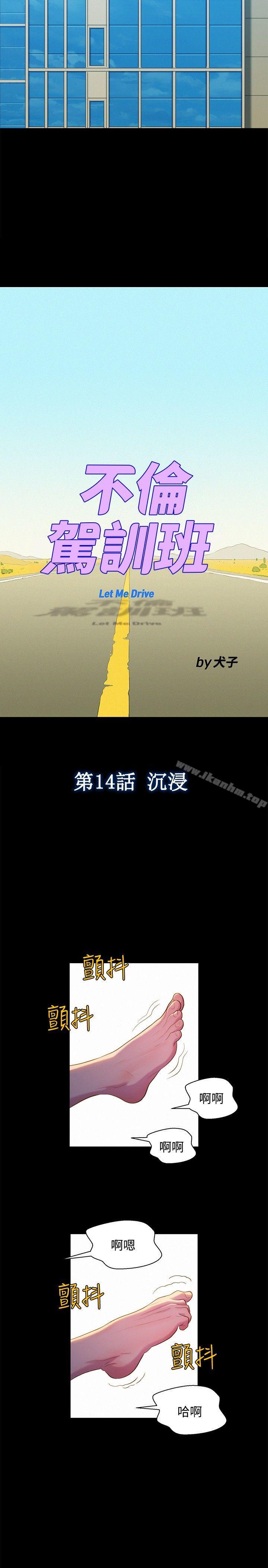 不倫駕訓班漫画 免费阅读 第14话 5.jpg