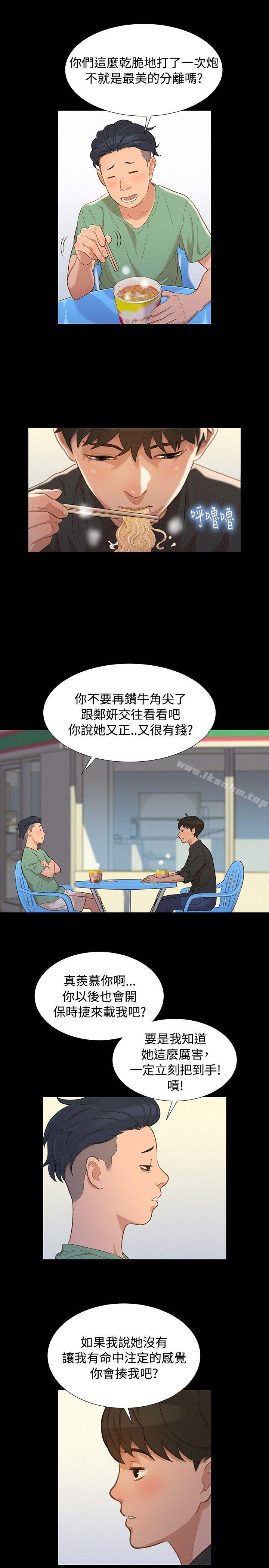 不倫駕訓班 在线观看 第14話 漫画图片16