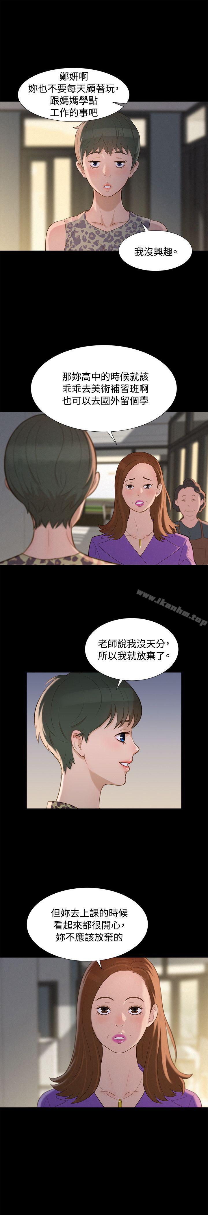 不倫駕訓班 在线观看 第14話 漫画图片19