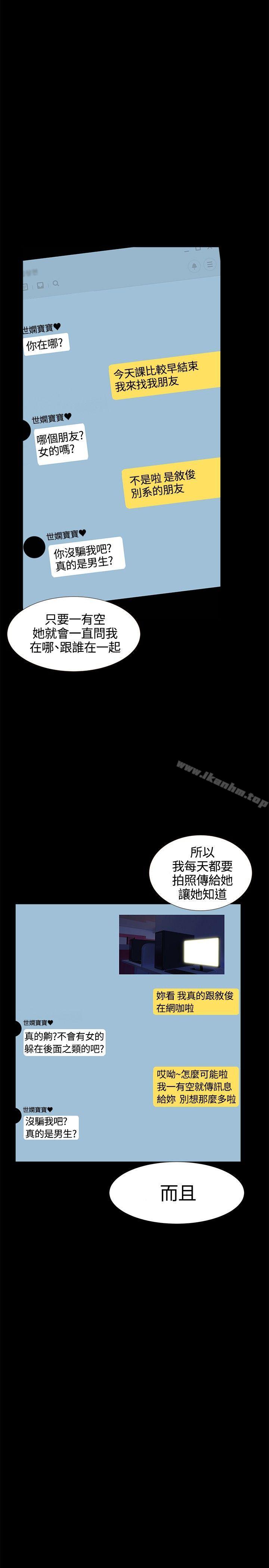 無眠之夜 在线观看 第16話 漫画图片17