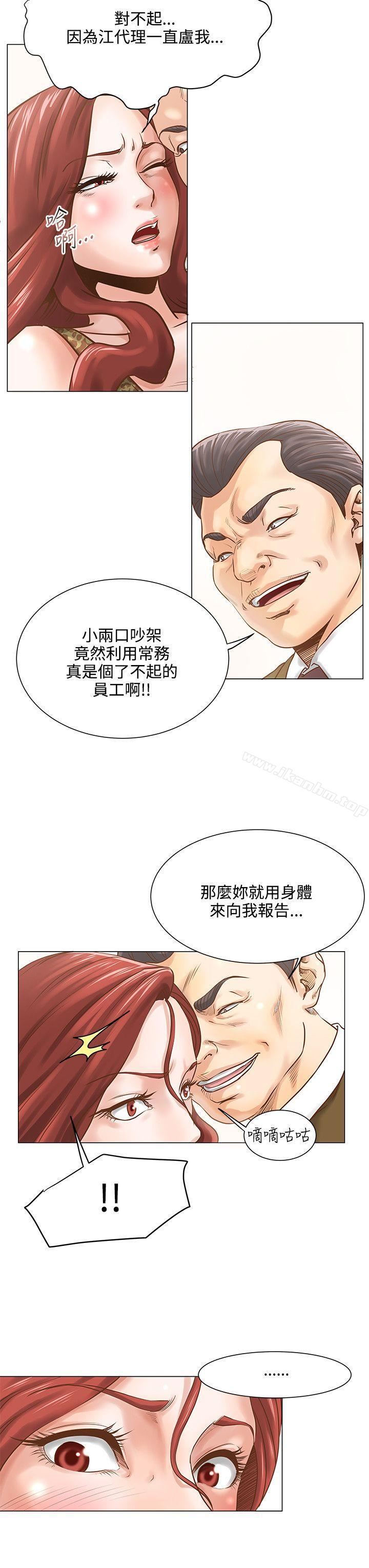 OFFICE TROUBLE 在线观看 第6話 漫画图片9