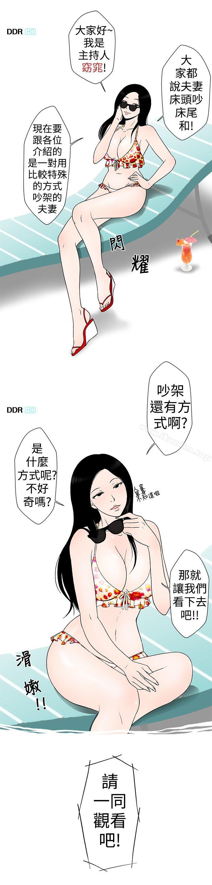 漫画韩国 想入非非   - 立即阅读 想入非非 某對夫妻的吵架方式第3漫画图片