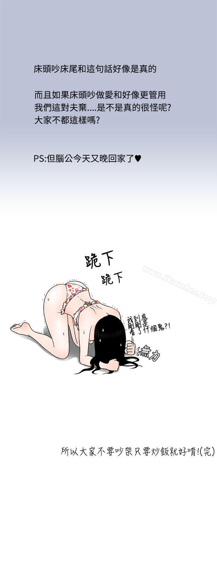 想入非非 在线观看 想入非非 某對夫妻的吵架方式 漫画图片17