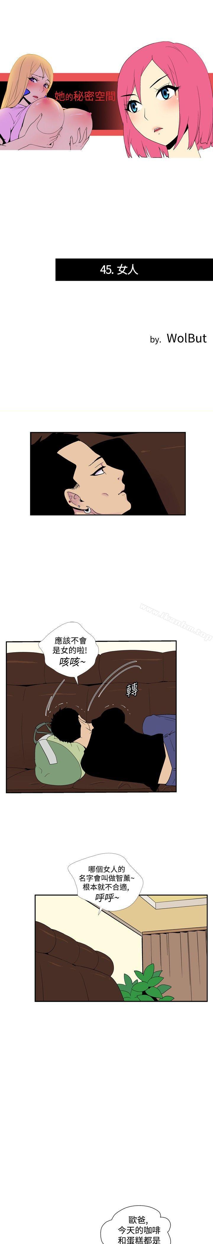 韩漫H漫画 她的秘密空间  - 点击阅读 第四十五话 1