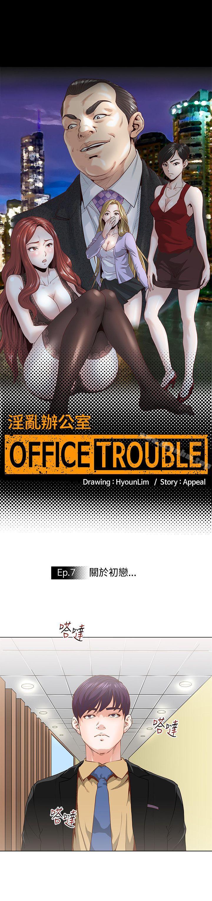 OFFICE TROUBLE 在线观看 第7話 漫画图片2