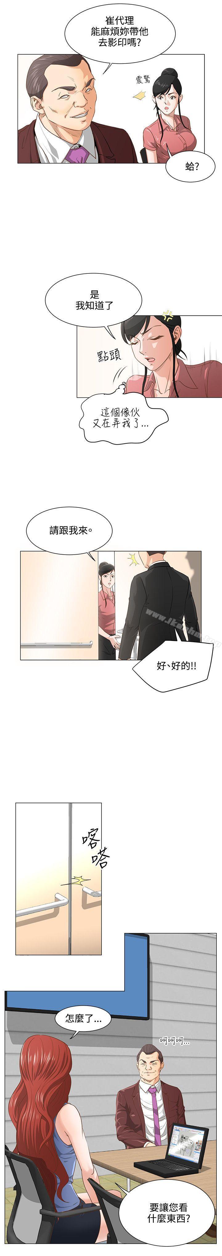 OFFICE TROUBLE漫画 免费阅读 第7话 10.jpg