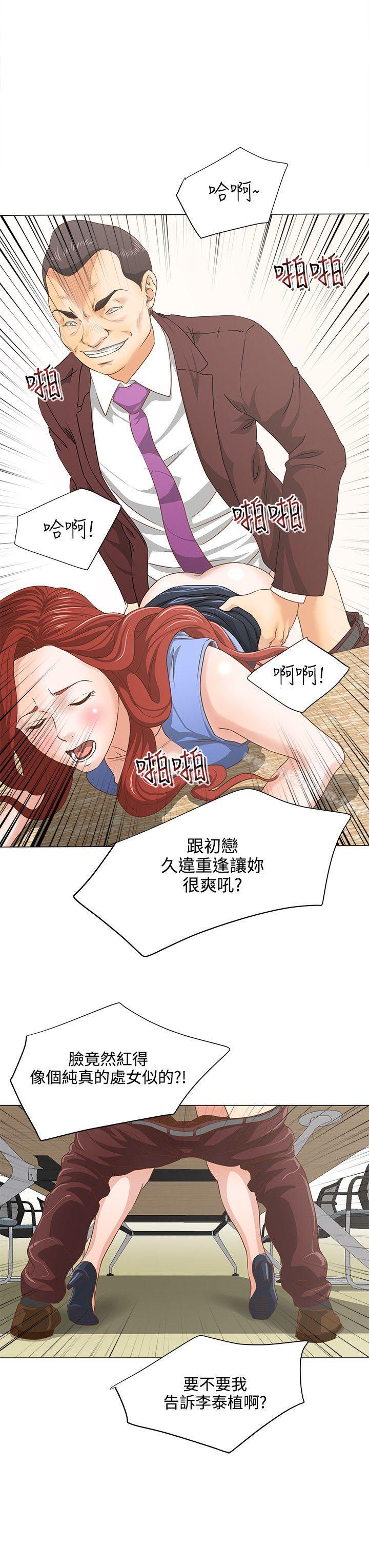 OFFICE TROUBLE 在线观看 第7話 漫画图片14