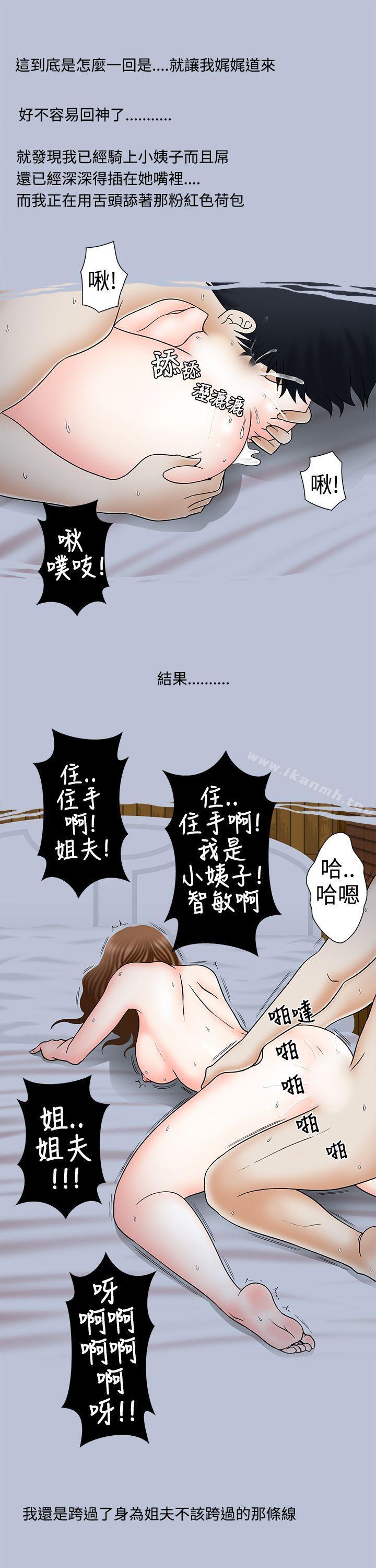 韩漫H漫画 想入非非  - 点击阅读 想入非非 姐夫要放假了(上) 13