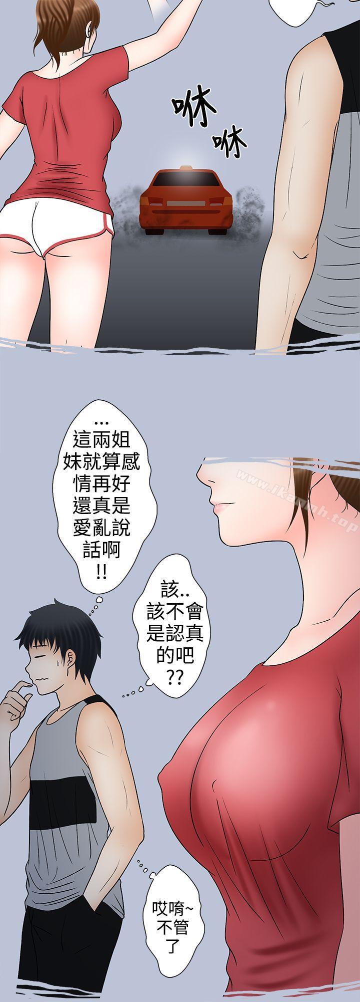 韩漫H漫画 想入非非  - 点击阅读 想入非非 姐夫要放假了(上) 32