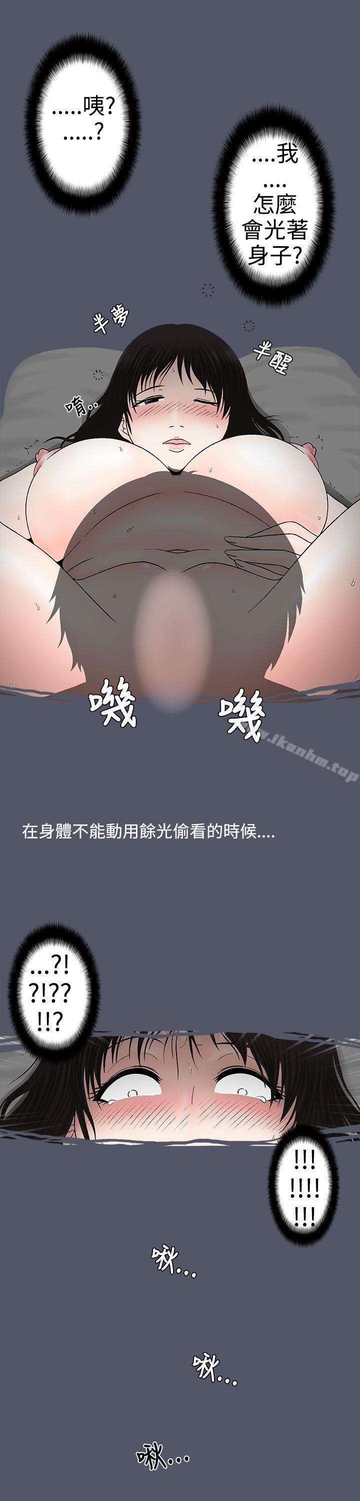 想入非非 在线观看 想入非非 人傢做惡夢瞭! 漫画图片9