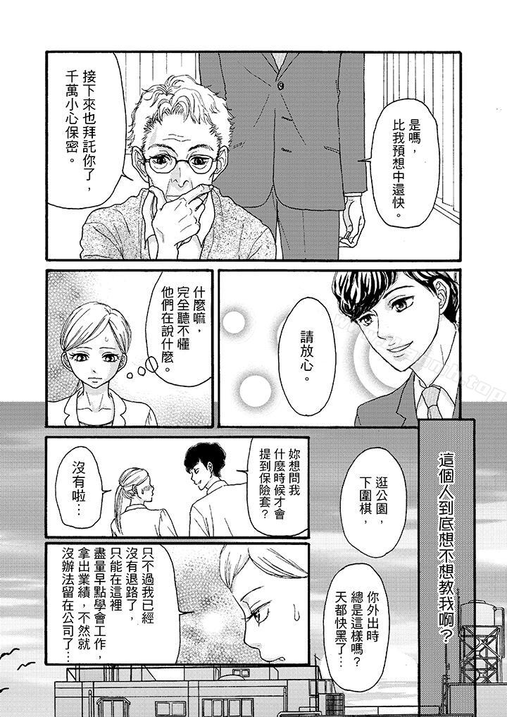 一旦保險套被上司咬住兩人距離0.01mm 在线观看 第2話 漫画图片4