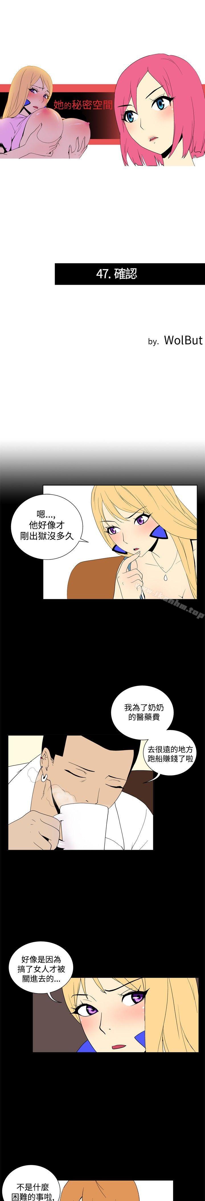 韩漫H漫画 她的秘密空间  - 点击阅读 第四十七话 1