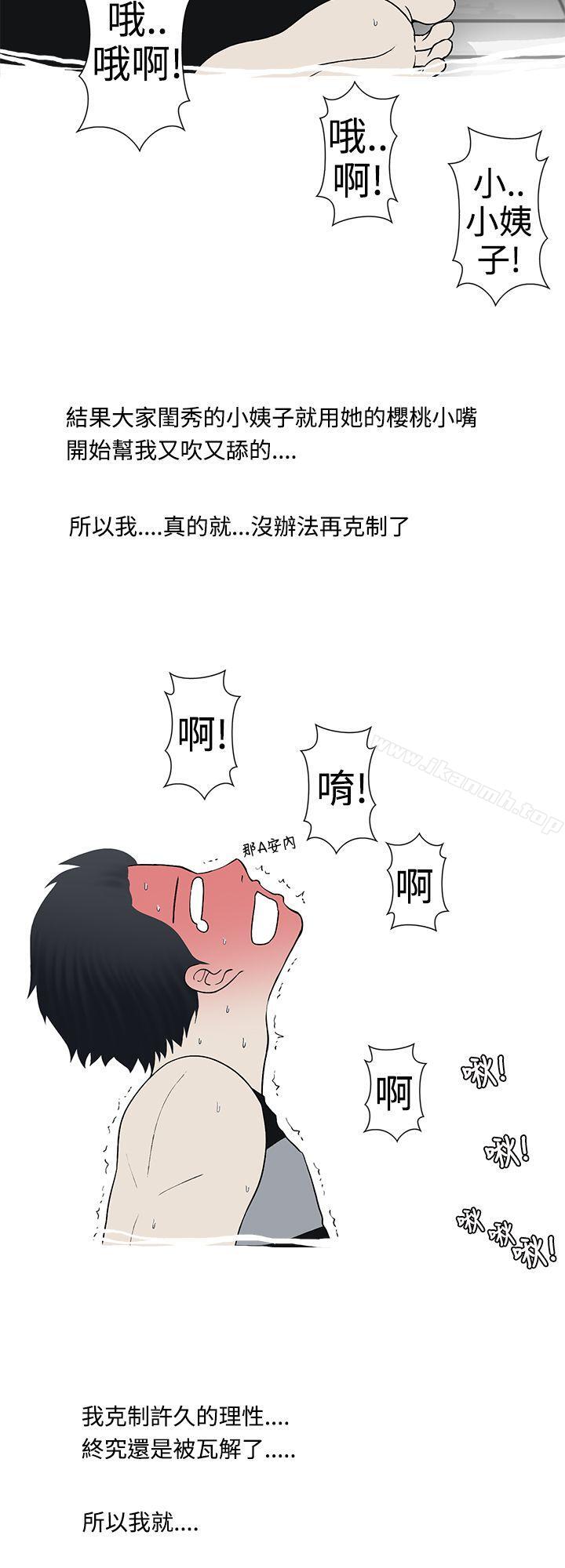 想入非非 在线观看 想入非非 姐夫要放假瞭(下) 漫画图片28