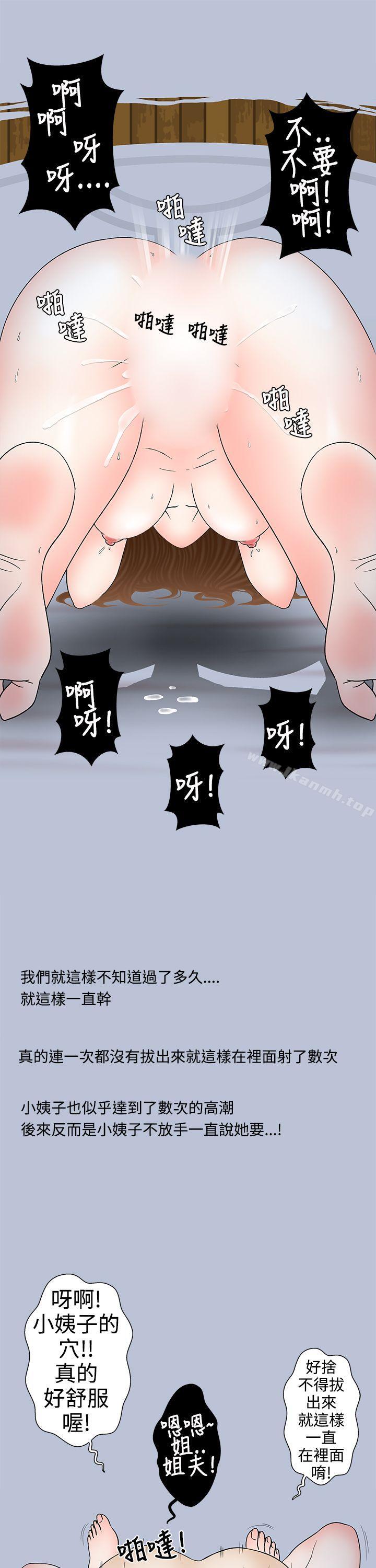 想入非非 在线观看 想入非非 姐夫要放假瞭(下) 漫画图片33