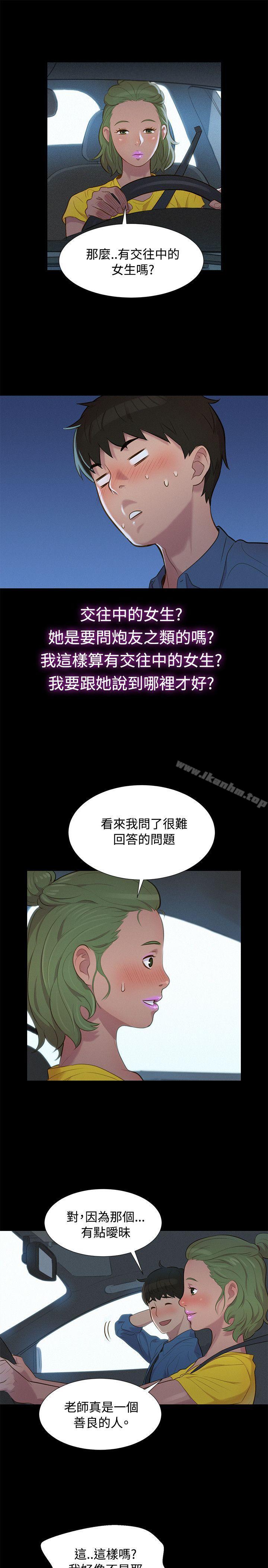 不倫駕訓班 在线观看 第17話 漫画图片4