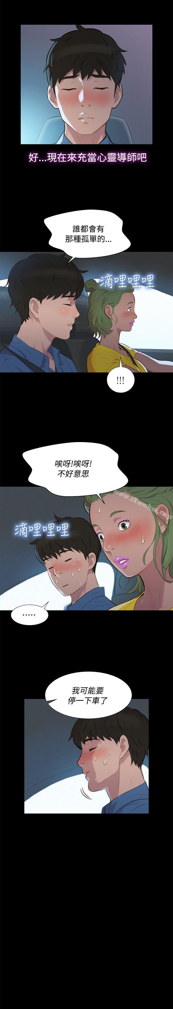 不倫駕訓班 在线观看 第17話 漫画图片11