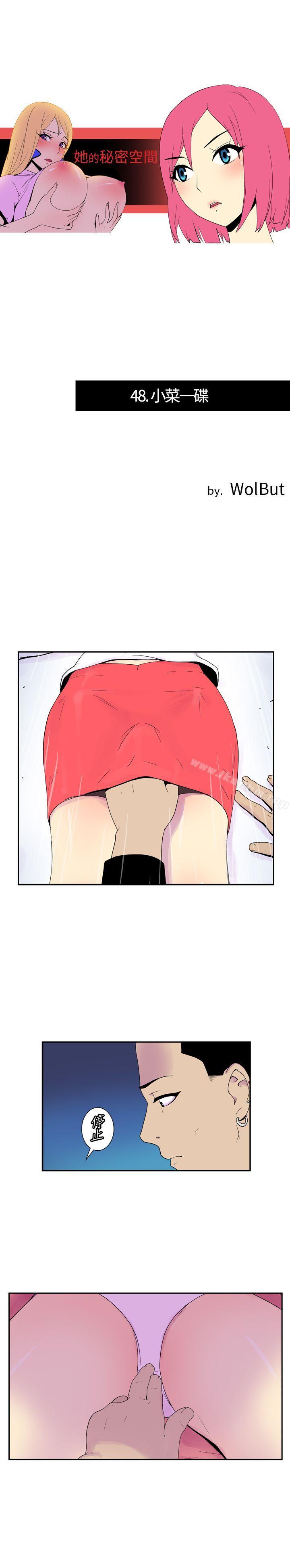 她的秘密空間 在线观看 第四十八話 漫画图片1