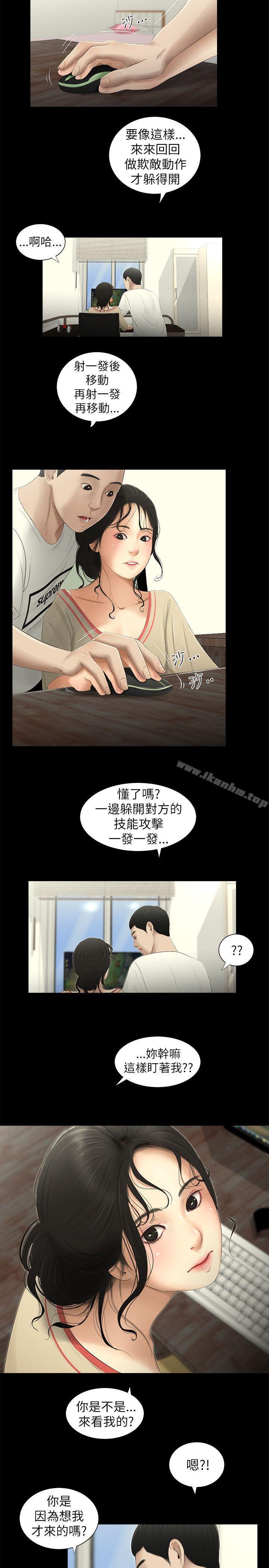 純友誼 在线观看 第3話 漫画图片2