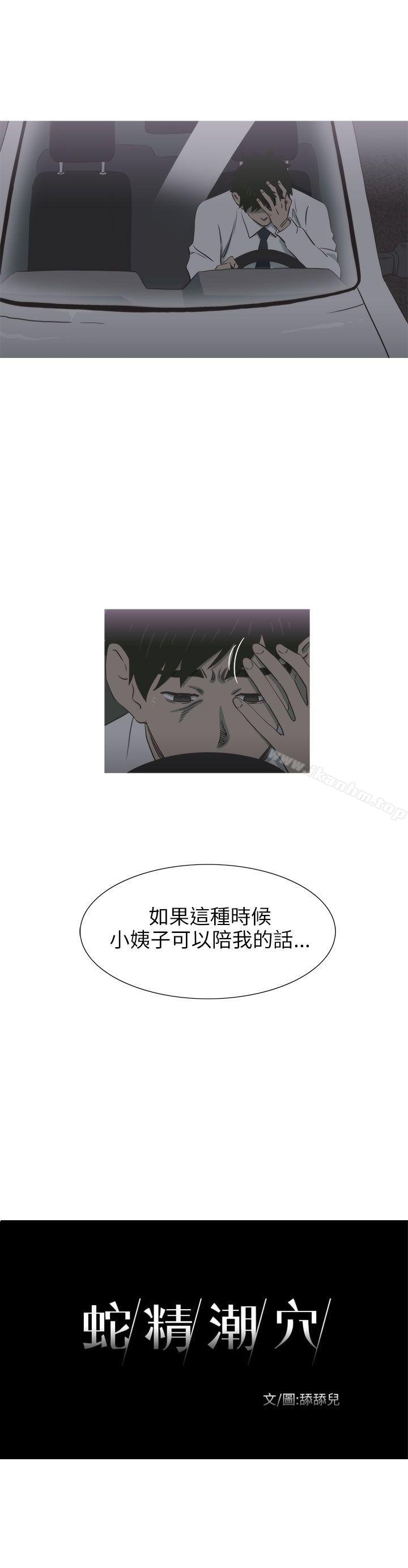 蛇精潮穴 在线观看 第28話 漫画图片4