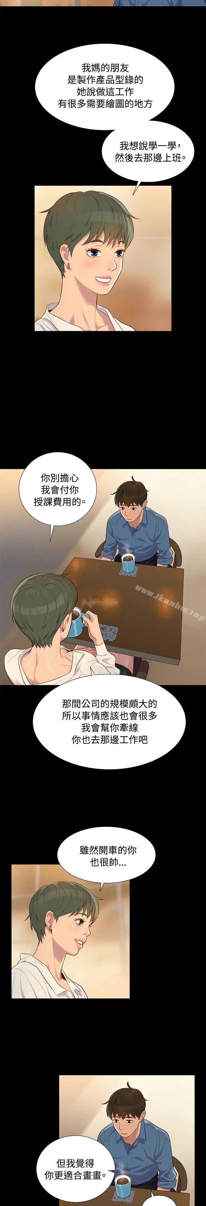 不倫駕訓班 在线观看 第18話 漫画图片5