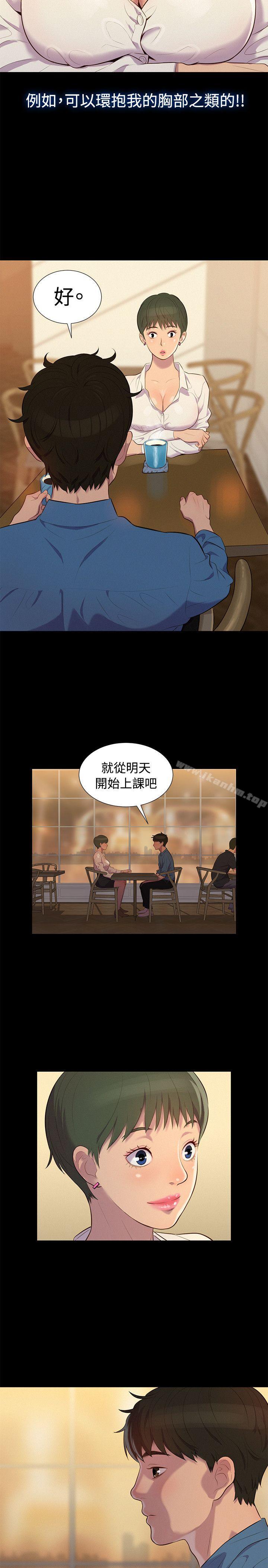 不倫駕訓班 在线观看 第18話 漫画图片11