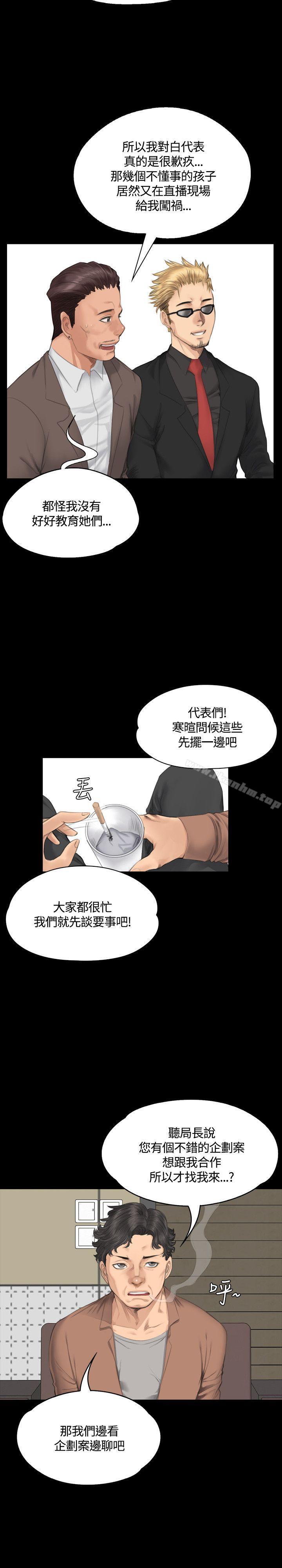 製作人:練習生 在线观看 第30話 漫画图片21