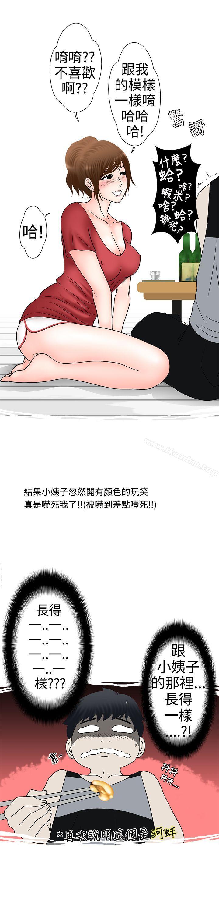 想入非非 在线观看 想入非非 姐夫要放假瞭(下) 漫画图片9