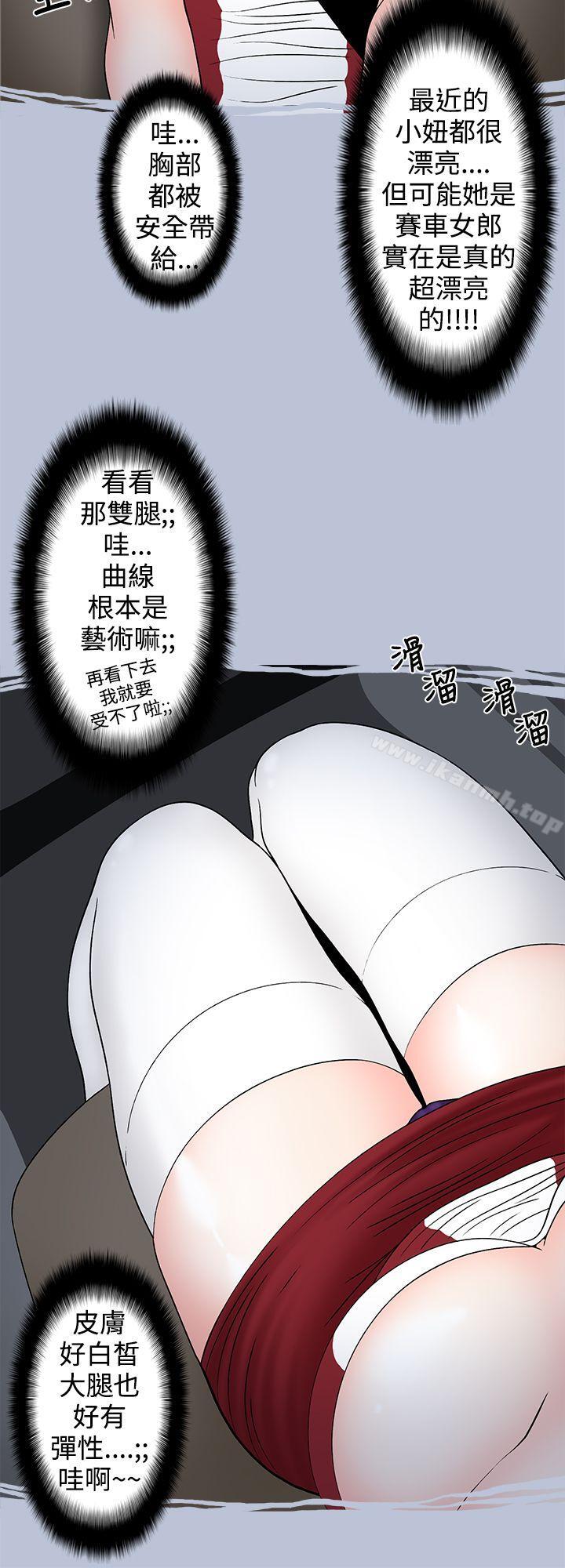 韩漫H漫画 想入非非  - 点击阅读 想入非非 炎炎夏日的性感兜风(上) 28