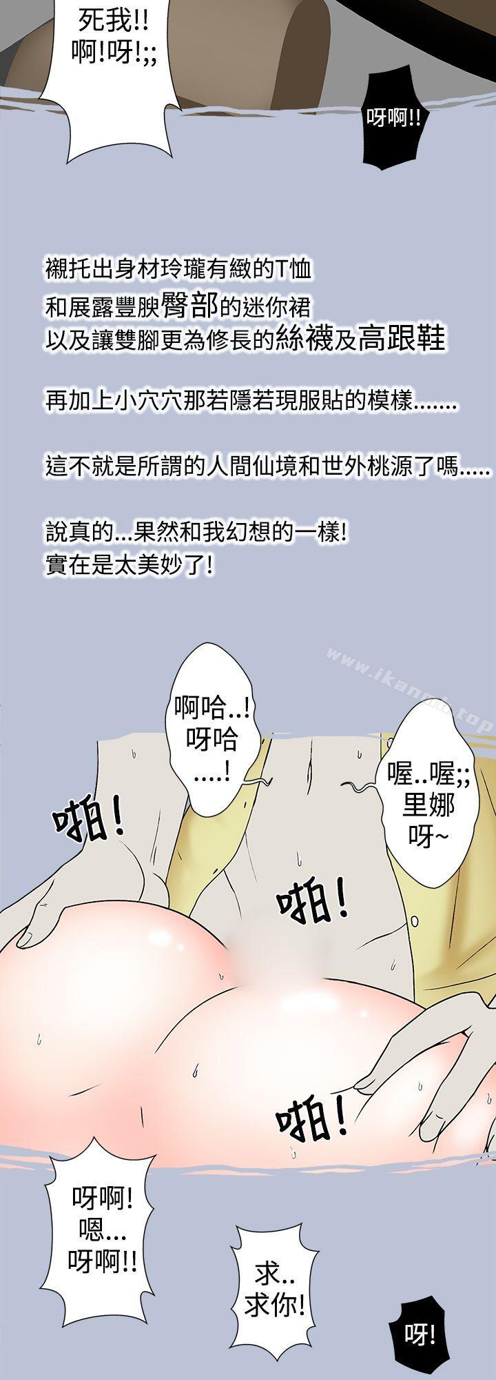 想入非非 在线观看 想入非非 炎炎夏日的性感兜風(上) 漫画图片15