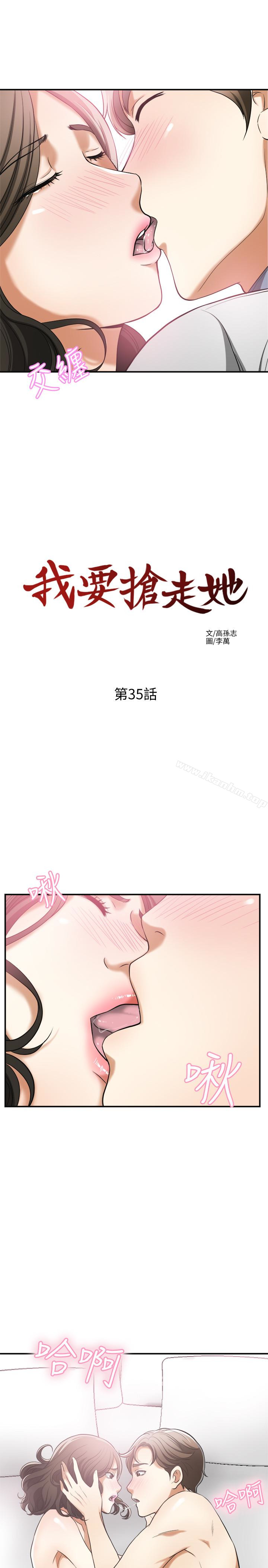 我要搶走她 在线观看 第35話-給妳最極致的快感 漫画图片13