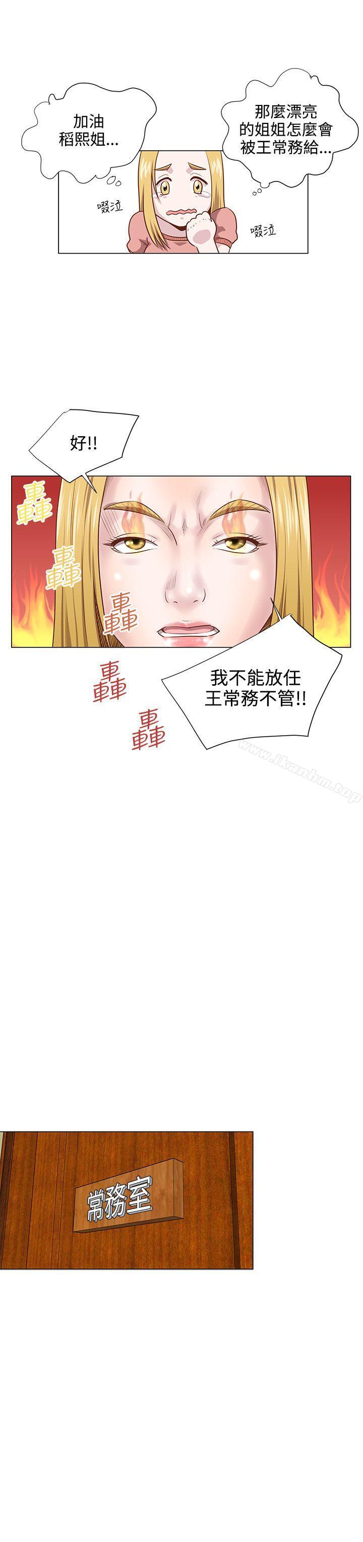 OFFICE TROUBLE 在线观看 第10話 漫画图片12