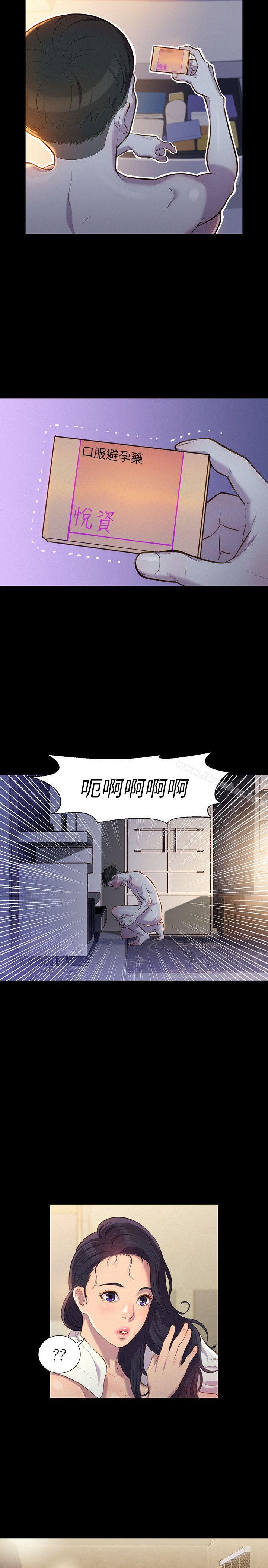 不倫駕訓班 在线观看 第19話 漫画图片2