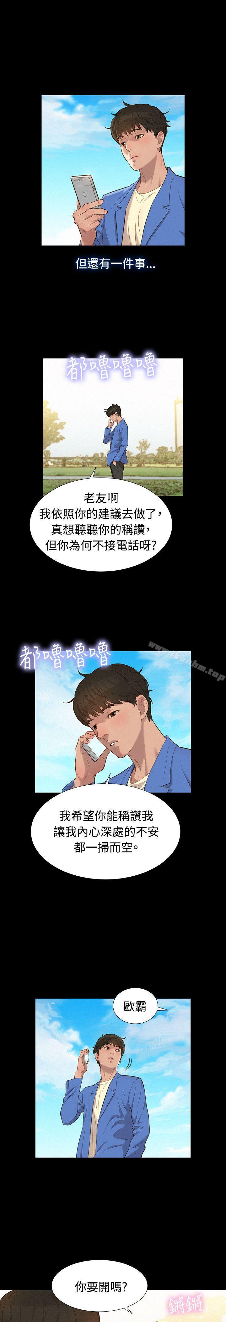 不倫駕訓班 在线观看 第19話 漫画图片14