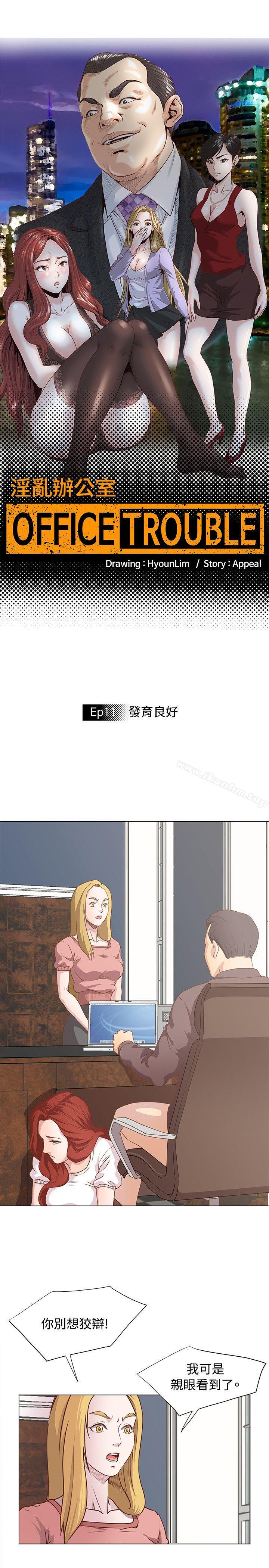 韩漫H漫画 OFFICE TROUBLE  - 点击阅读 第11话 2