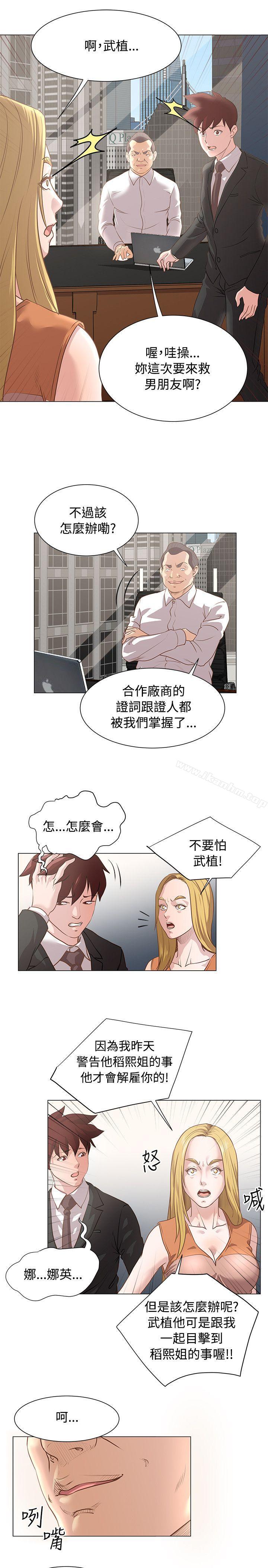 OFFICE TROUBLE 在线观看 第11話 漫画图片14