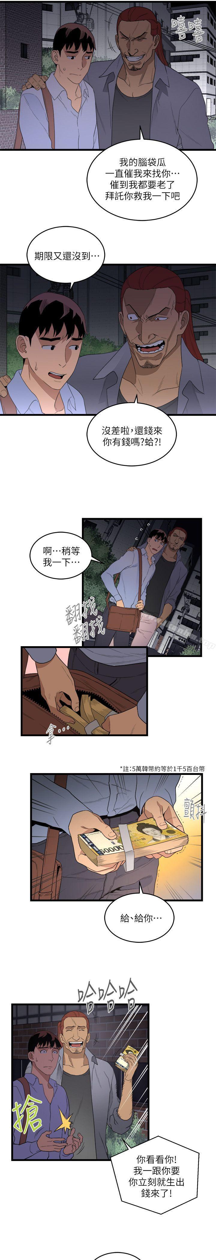 食物鏈 在线观看 第9話 漫画图片3