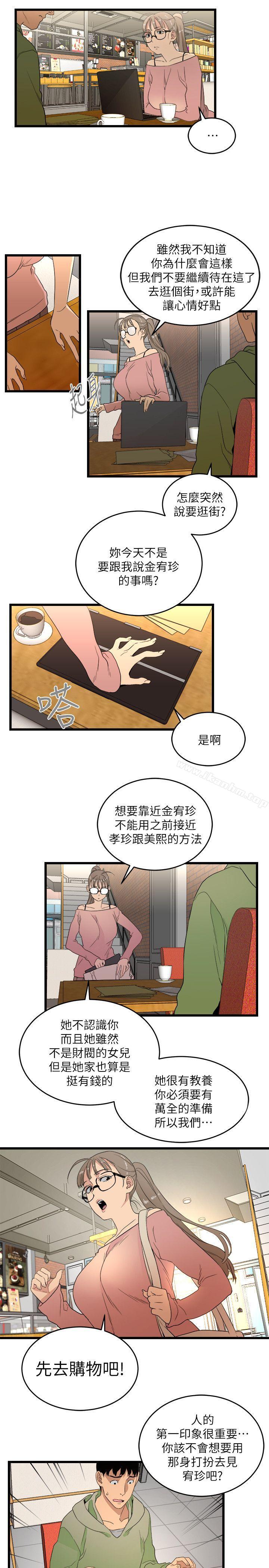 食物鏈 在线观看 第9話 漫画图片23