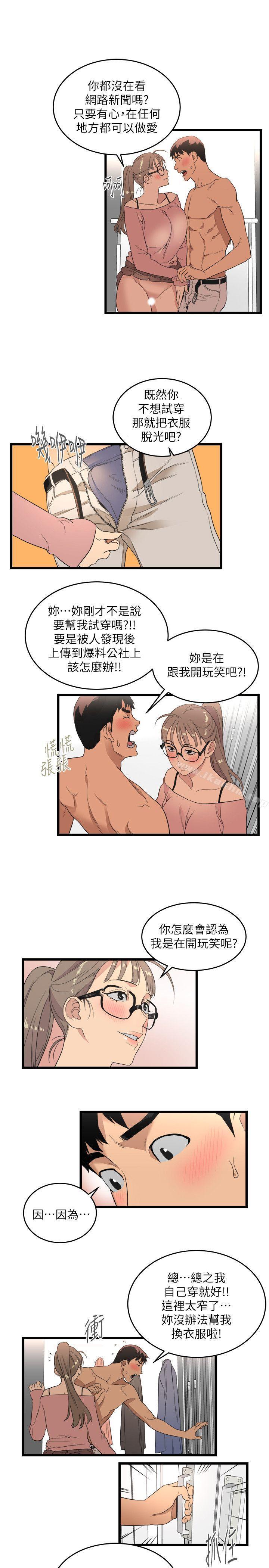 食物鏈 在线观看 第9話 漫画图片31