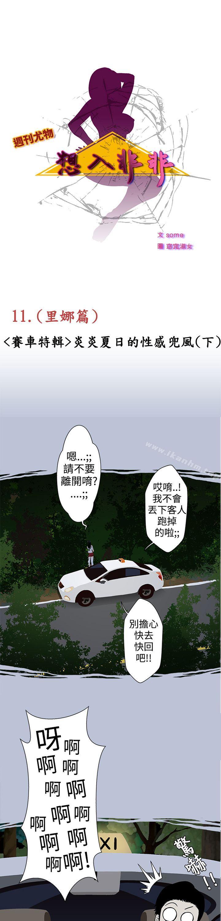 漫画韩国 想入非非   - 立即阅读 想入非非 炎炎夏日的性感兜風(下)第1漫画图片