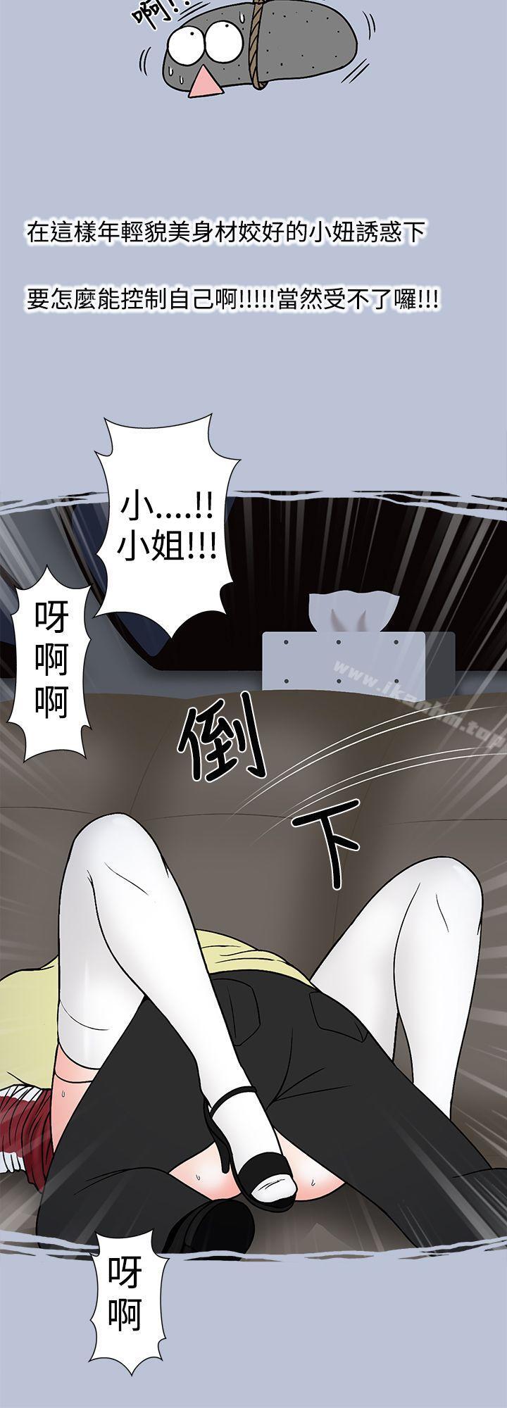 想入非非漫画 免费阅读 想入非非 炎炎夏日的性感兜风(下) 14.jpg