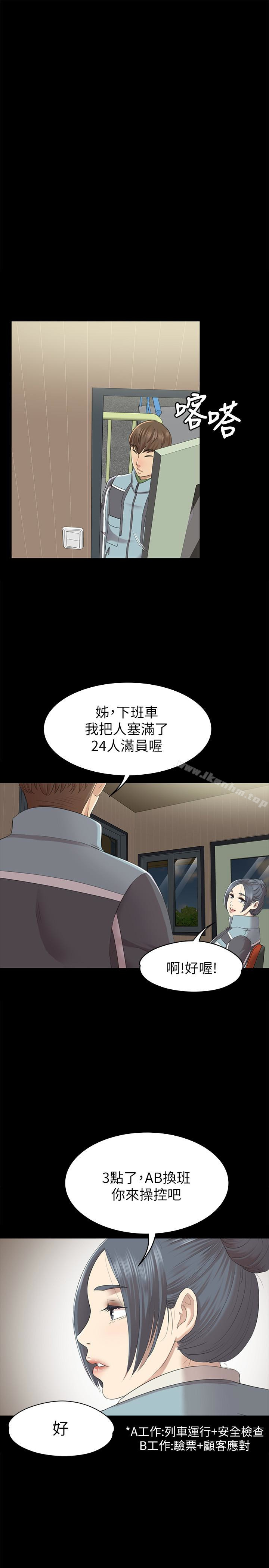 韩漫H漫画 KTV情人  - 点击阅读 第67话-料想不到的访客 20