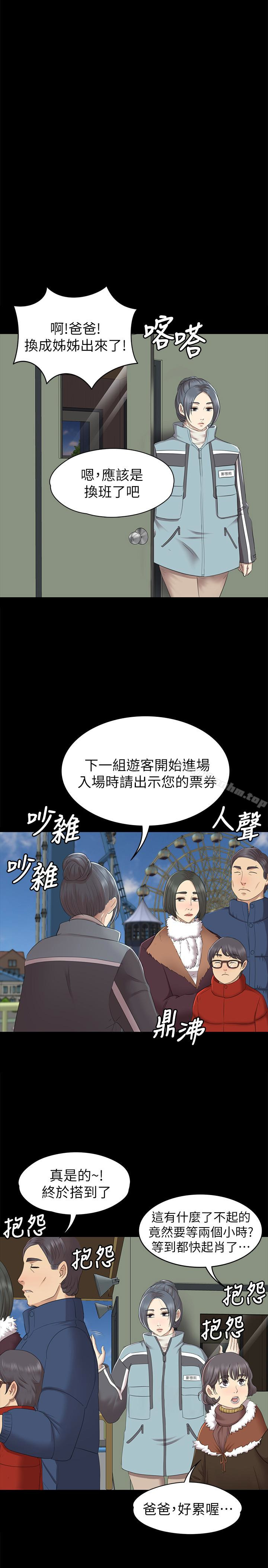 漫画韩国 KTV情人   - 立即阅读 第67話-料想不到的訪客第21漫画图片