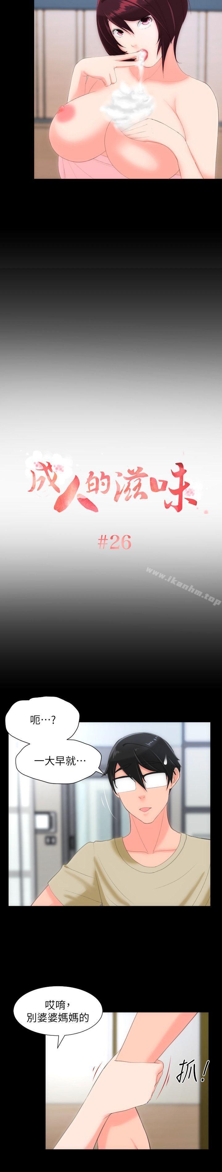 成人的滋味 在线观看 第26話 漫画图片2