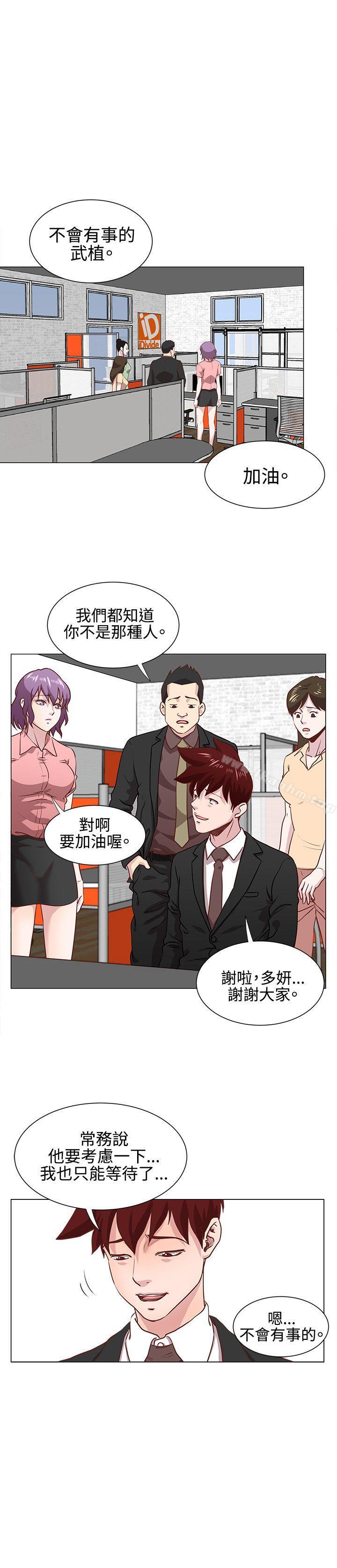 OFFICE TROUBLE 在线观看 第12話 漫画图片6