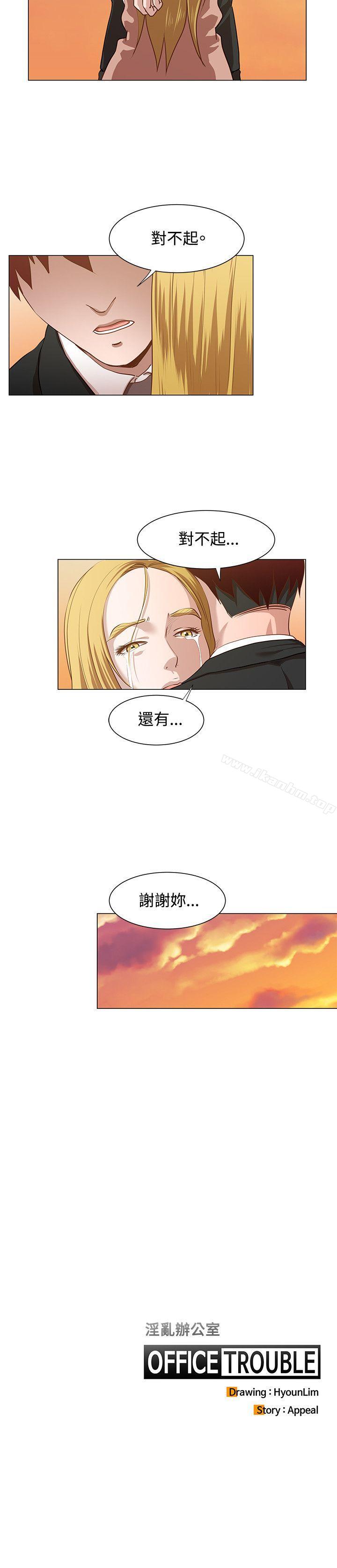 OFFICE TROUBLE 在线观看 第12話 漫画图片14